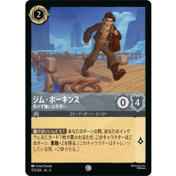 画像1: ★Foil★ジム・ホーキンス- 負けず嫌いな見習い[DL_6_173/204_C]