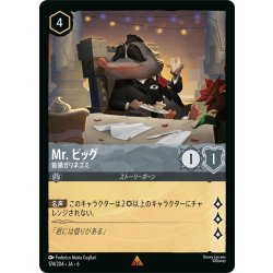 画像1: Mr. ビッグ- 首領ガリネズミ[DL_6_174/204_R]