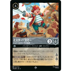 画像1: ミスター・スミー- ジョリーロジャー号の船長[DL_6_176/204_SR]