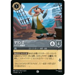 画像1: ★Foil★マリンズ- ベテラン乗組員[DL_6_177/204_C]