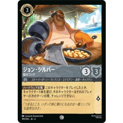 画像1: ★Foil★ジョン・シルバー- 船のコック[DL_6_181/204_C]