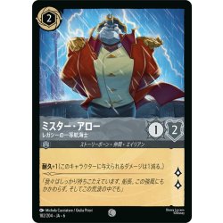 画像1: ★Foil★ミスター・アロー- レガシーの一等航海士[DL_6_182/204_C]