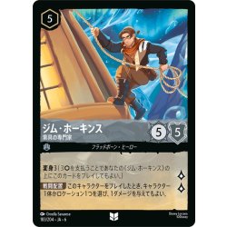 画像1: ★Foil★ジム・ホーキンス- 索具の専門家[DL_6_183/204_U]