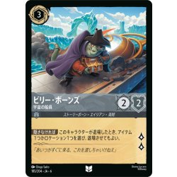 画像1: ★Foil★ビリー・ボーンズ- 宇宙の船員[DL_6_185/204_U]