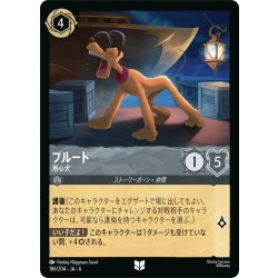 画像1: プルート- 用心犬[DL_6_186/204_U]