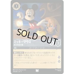 画像1: ★Foil★ミッキーマウス- 夜の見回り番[DL_6_187/204_U]