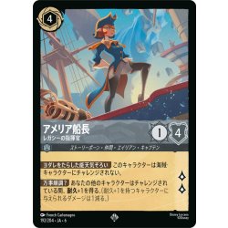 画像1: ★Foil★アメリア船長- レガシーの指揮官[DL_6_192/204_SR]