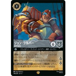 画像1: ★Foil★ジョン・シルバー- 鉄甲船長[DL_6_194/204_L]