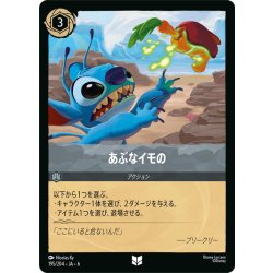 画像1: あぶなイモの- [DL_6_195/204_U]