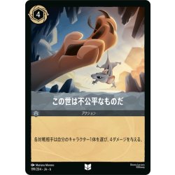 画像1: この世は不公平なものだ- [DL_6_199/204_U]