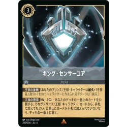 画像1: キング・センサーコア- [DL_6_200/204_R]