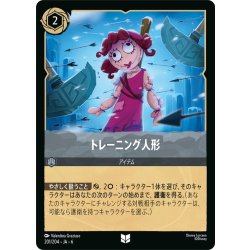 画像1: トレーニング人形- [DL_6_201/204_U]