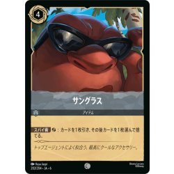 画像1: ★Foil★サングラス- [DL_6_202/204_C]