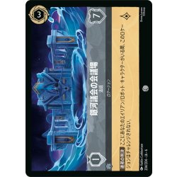 画像1: 銀河議会の会議場- 法廷[DL_6_204/204_C]