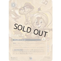 画像1: チップ＆デール- リカバリー・レンジャーズ[DL_6_205/204_Enchanted]