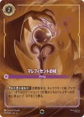 マレフィセントの杖- [DL_6_210/204_Enchanted]