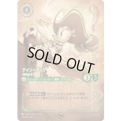 画像1: デイジーダック- 海賊船長[DL_6_211/204_Enchanted]