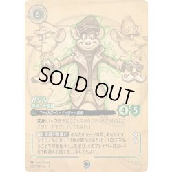 画像1: バジル- 探偵二十面相[DL_6_212/204_Enchanted]