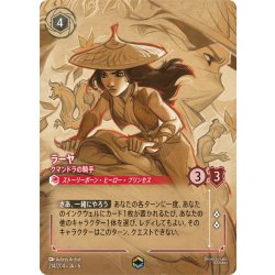 画像1: ラーヤ- クマンドラの騎手[DL_6_214/204_Enchanted]