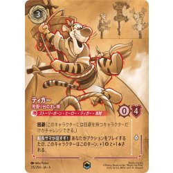 画像1: ティガー- 見張り台のオレ様[DL_6_215/204_Enchanted]