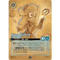 画像1: ガジェット・ハックレンチ- カンペキな甲板長[DL_6_217/204_Enchanted]