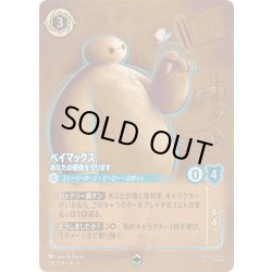 画像1: ベイマックス- あなたの健康を守ります[DL_6_218/204_Enchanted]