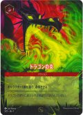 ★Foil仕様PR★ドラゴンの炎[DL_1_1/C1_PR]