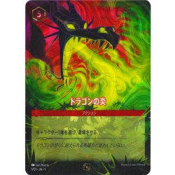 画像1: ★Foil仕様PR★ドラゴンの炎[DL_1_1/C1_PR]