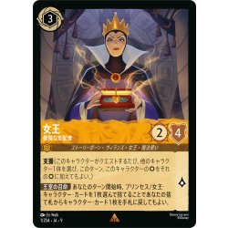 画像1: 女王 傲慢な支配者[DL_9_1/204_R]