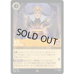 画像1: 女王 傲慢な支配者[DL_8_1/204_R]