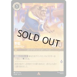 画像1: 野獣 礼節ある王子[DL_8_4/204_R]