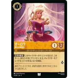 画像1: ★Foil★オーロラ 姫のお披露目[DL_9_6/204_U]