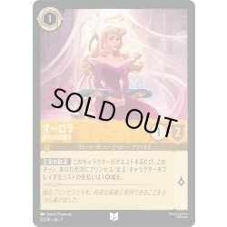 画像1: ★Foil★オーロラ 姫のお披露目[DL_8_6/204_U]
