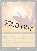 ★Foil★CIRCLE OF LIFE(サークル・オブ・ライフ)[DL_9_26/204_L]