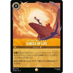 画像1: CIRCLE OF LIFE(サークル・オブ・ライフ)[DL_9_26/204_L]