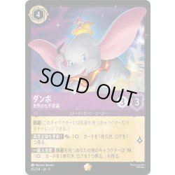 画像1: ★Foil★ダンボ 世界の七不思議[DL_8_45/204_L]