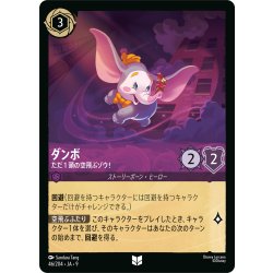 画像1: ★Foil★ダンボ ただ1頭の空飛ぶゾウ![DL_9_46/204_U]