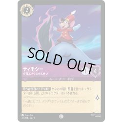 画像1: ★Foil★ティモシー 空飛ぶゾウのせんせい[DL_8_47/204_C]