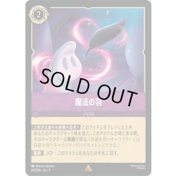 画像1: 魔法の羽[DL_8_64/204_R]