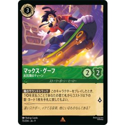 画像1: マックス・グーフ 反抗期のティーン[DL_9_75/204_R]