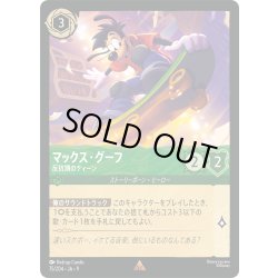 画像1: ★Foil★マックス・グーフ 反抗期のティーン[DL_9_75/204_R]
