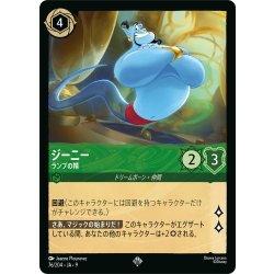 画像1: ジーニー ランプの精[DL_9_76/204_SR]