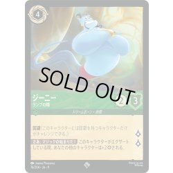 画像1: ★Foil★ジーニー ランプの精[DL_8_76/204_SR]