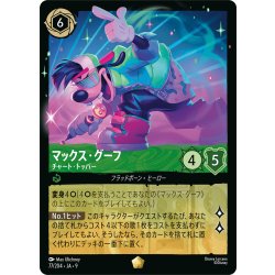 画像1: マックス・グーフ チャート・トッパー[DL_9_77/204_L]