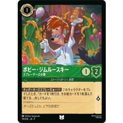 画像1: ★Foil★ボビー・ジムルースキー スプレーチーズ小僧[DL_9_78/204_U]