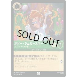 画像1: ★Foil★ボビー・ジムルースキー スプレーチーズ小僧[DL_9_78/204_U]