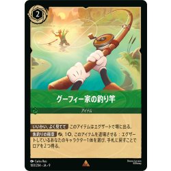 画像1: ★Foil★グーフィー家の釣り竿[DL_9_100/204_R]