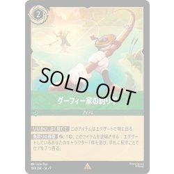 画像1: グーフィー家の釣り竿[DL_8_100/204_R]