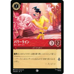 画像1: ★Foil★パワーライン オン・ステージ![DL_9_109/204_C]