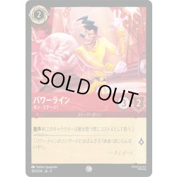 画像1: ★Foil★パワーライン オン・ステージ![DL_8_109/204_C]